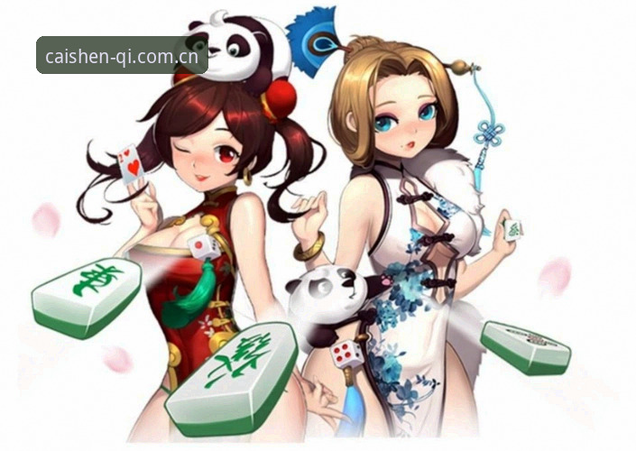 财神到棋牌官网 vs 普通棋牌平台：创新体验与传统模式的全面对比